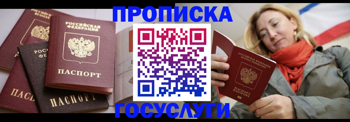 временная регистрация законно в Палласовке