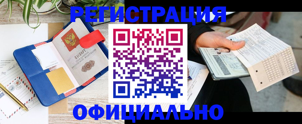 прописка для работы в Палласовке