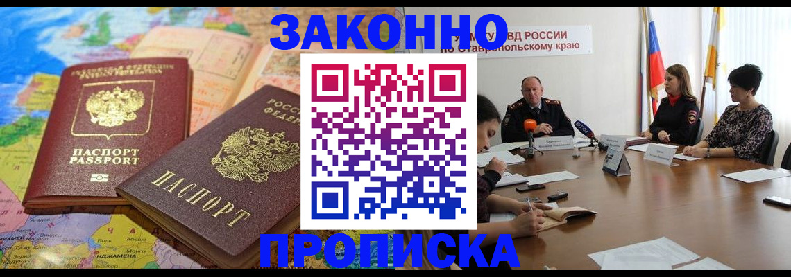 прописка в квартире в Палласовке