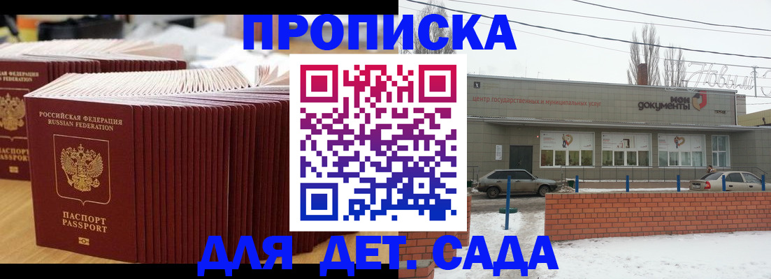 временная регистрация для всех в Палласовке